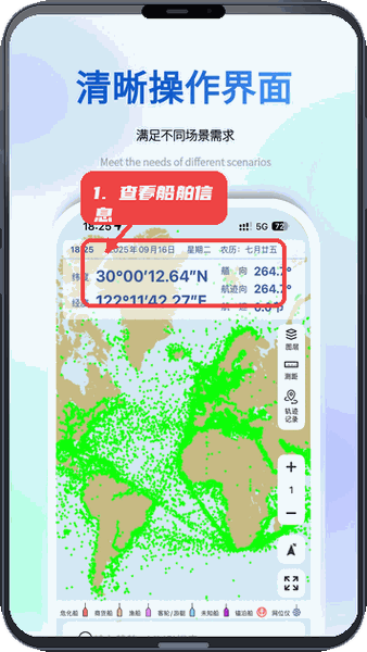查看船舶信息。