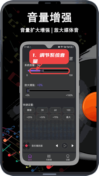 音量增强放大器教程图:第一步,调节系统音量。 调节系统音量。