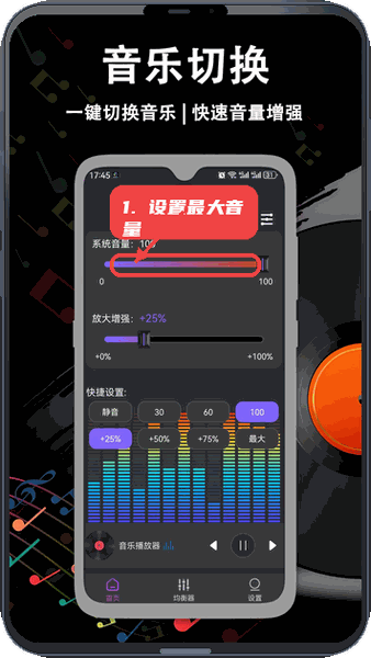 音量增强放大器教程图:第二步,设置最大音量以增强效果。 设置最大音量以增强效果。