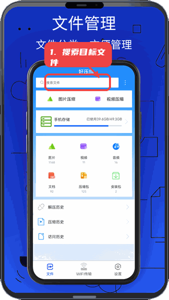 好压缩教程图:第一步,搜索目标文件。 搜索目标文件。