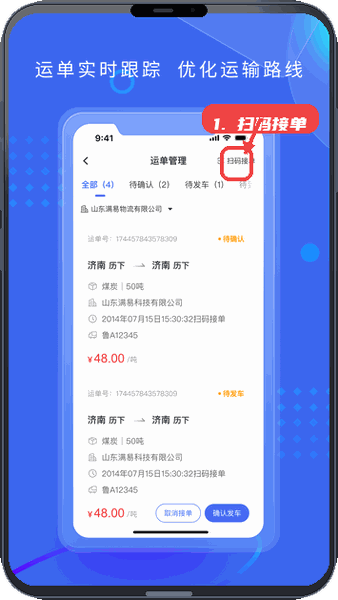 满易智链教程图:第二步,扫码接单处理运单。 扫码接单处理运单。