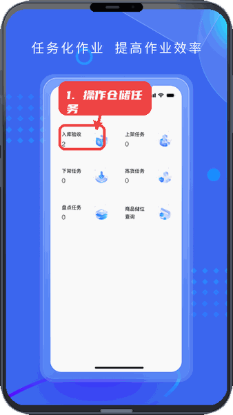 满易智链教程图:第三步,操作仓储任务。 操作仓储任务。