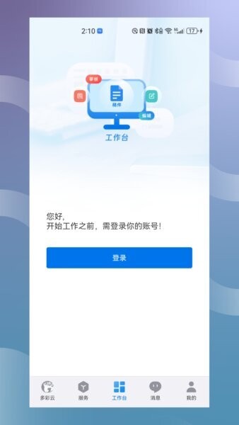 多彩云最新版 v2.1.41 安卓版 2