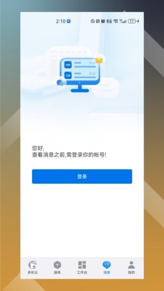多彩云最新版 v2.1.41 安卓版 3