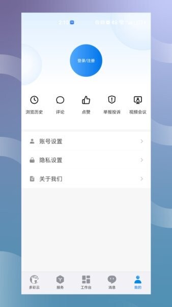 多彩云最新版 v2.1.41 安卓版 4