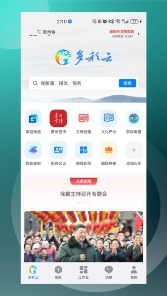 多彩云最新版 v2.1.41 安卓版 0