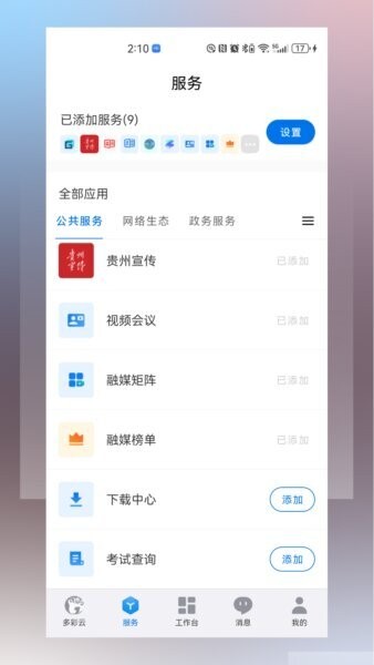 多彩云最新版 v2.1.41 安卓版 1