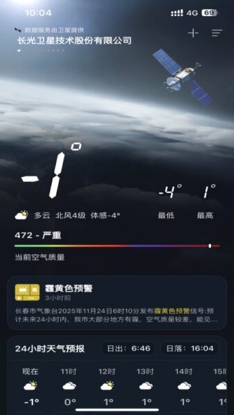 吉星气象最新版本 v1.0.0 安卓版 1