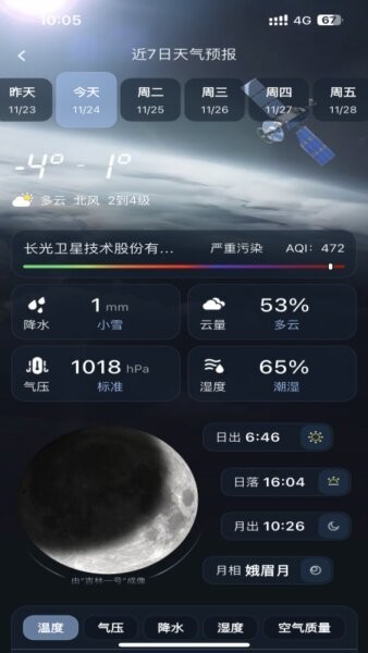 吉星气象最新版本 v1.0.0 安卓版 2