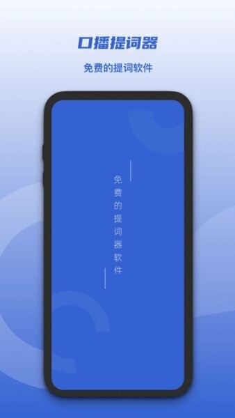 口播提词器软件 v1.2.5 安卓版 0