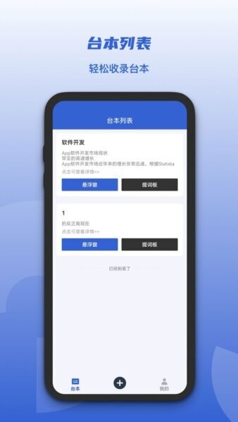 口播提词器软件 v1.2.5 安卓版 1