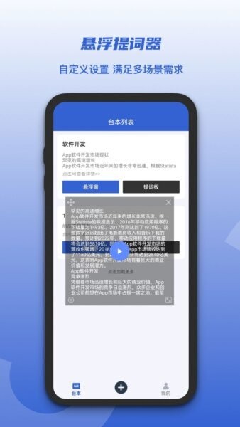 口播提词器软件 v1.2.5 安卓版 2