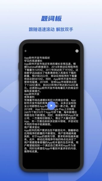 口播提词器软件 v1.2.5 安卓版 3