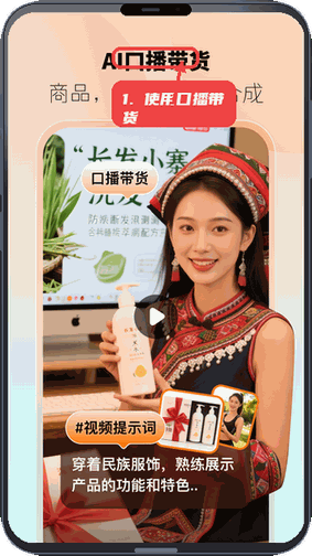 躺赢推教程图:第二步,使用AI口播带货功能。 使用AI口播带货功能。