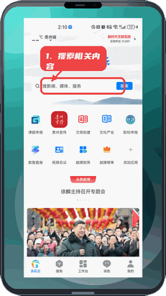 多彩云教程图:第一步,搜索相关内容。 搜索相关内容。