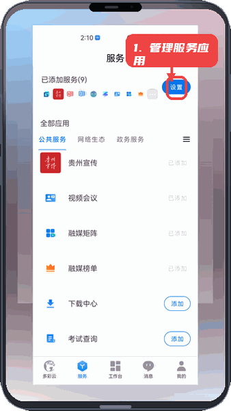 多彩云教程图:第二步,管理服务应用。 管理服务应用。