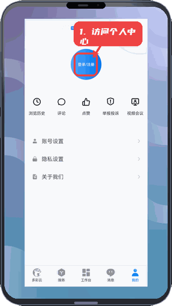 多彩云教程图:第五步,访问个人中心。 访问个人中心。
