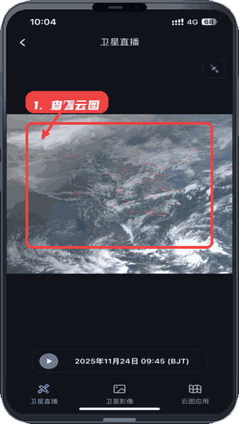 查看卫星云图直播。
