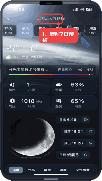 浏览近7日天气预报。
