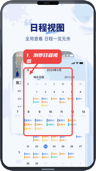 住小橙教程图:第二步,浏览日程视图。 浏览日程视图。