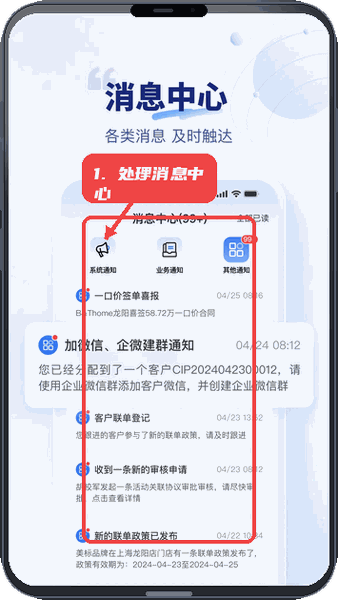住小橙教程图:第四步,处理消息中心。 处理消息中心。