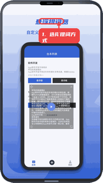 口播提词器教程图:第二步,选择提词方式。 选择提词方式。
