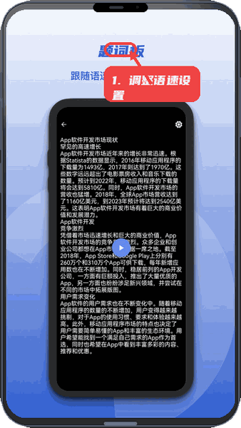 口播提词器教程图:第三步,调整语速和设置。 调整语速和设置。