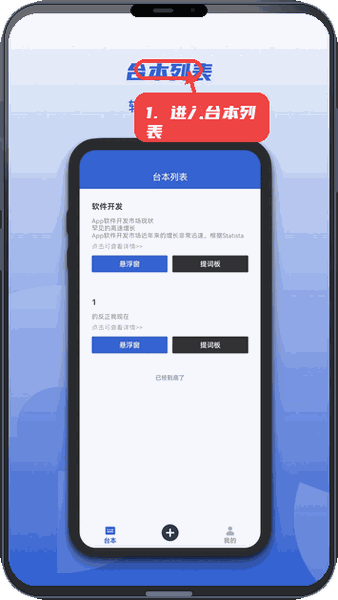 口播提词器教程图:第一步,进入台本列表。 进入台本列表。