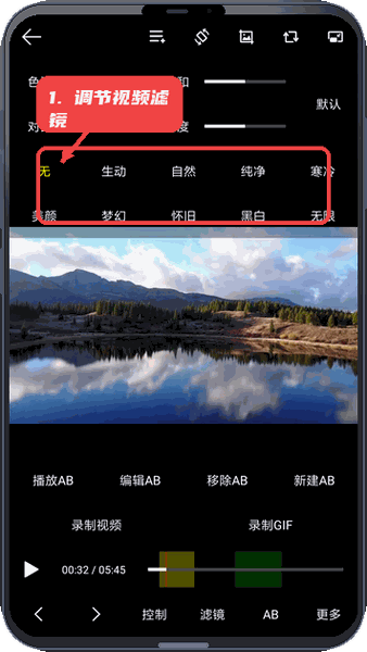 光子播放器教程图:第二步,调节视频滤镜。 调节视频滤镜。