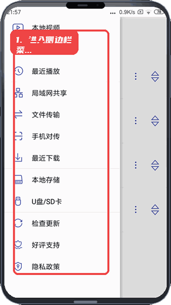 光子播放器教程图:第一步,进入侧边栏菜单。 进入侧边栏菜单。