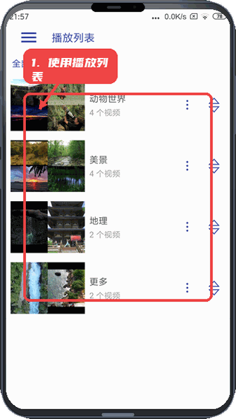 光子播放器教程图:第四步,使用播放列表查看分类视频。 使用播放列表查看分类视频。