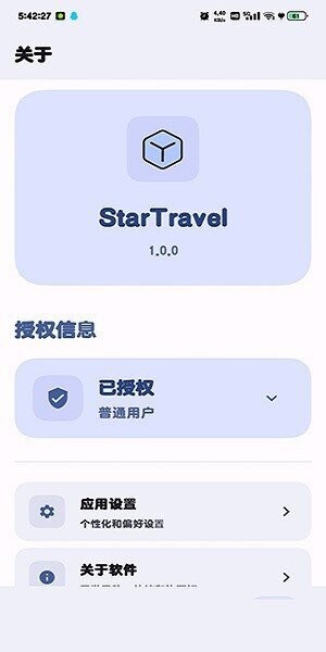 StarTravel工具箱最新版 v1.0.4-1 安卓版 0