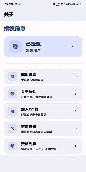 StarTravel工具箱最新版 v1.0.4-1 安卓版 1
