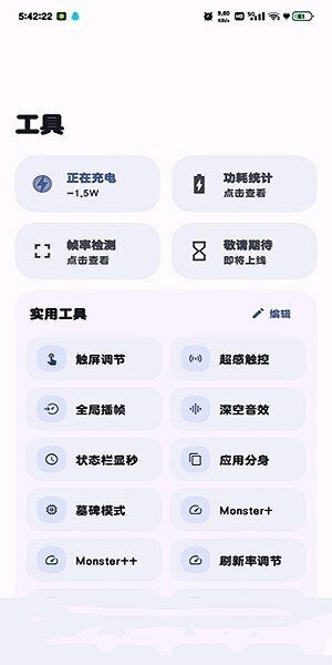 StarTravel工具箱最新版 v1.0.4-1 安卓版 2