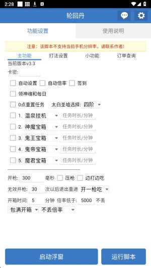 轮回丹最新版本 v6.7.0 安卓版 0