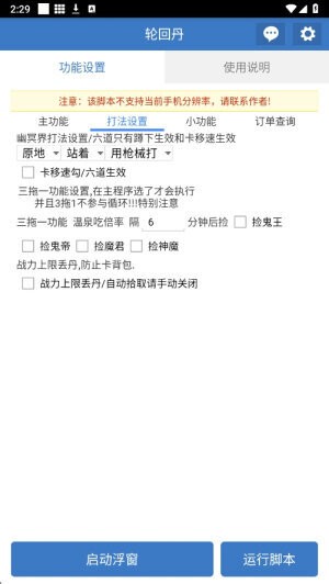 轮回丹最新版本 v6.7.0 安卓版 2