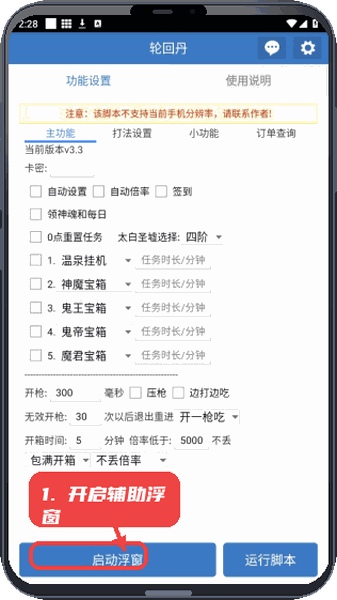 轮回丹教程图:第一步,开启辅助浮窗。 开启辅助浮窗。