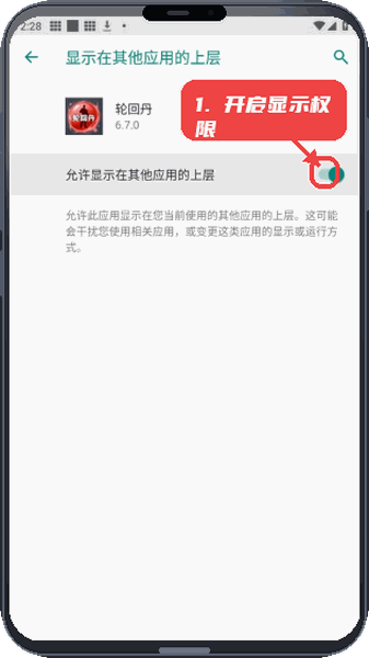 轮回丹教程图:第二步,开启显示上层权限。 开启显示上层权限。