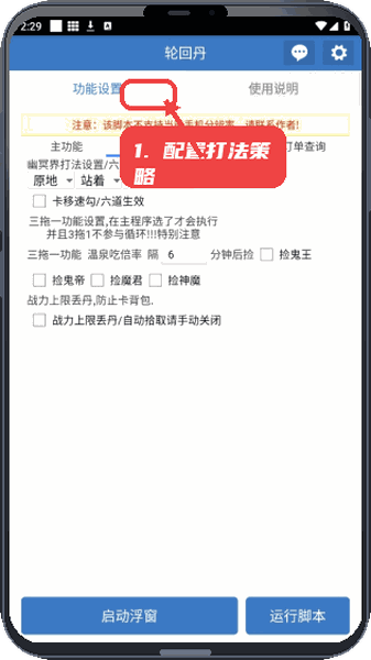 轮回丹教程图:第三步,配置打法策略。 配置打法策略。