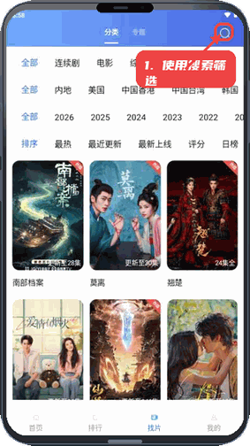 叠影视频教程图:第三步,使用筛选功能找片。 使用筛选功能找片。