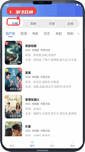叠影视频教程图:第二步,浏览榜单。 浏览榜单。