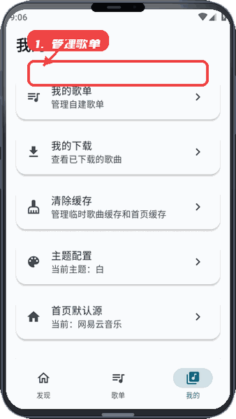 MobiMusic教程图:第三步,管理歌单。 管理歌单。