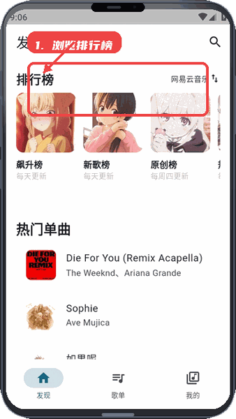 MobiMusic教程图:第二步,浏览排行榜。 浏览排行榜。