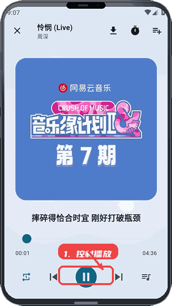 MobiMusic教程图:第四步,控制音乐播放。 控制音乐播放。