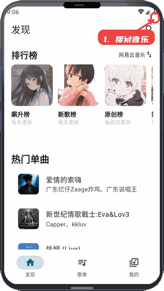 MobiMusic教程图:第一步,搜索音乐。 搜索音乐。