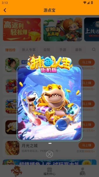 游点宝试玩平台 v7.8 安卓版 1