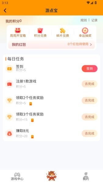 游点宝试玩平台 v7.8 安卓版 3