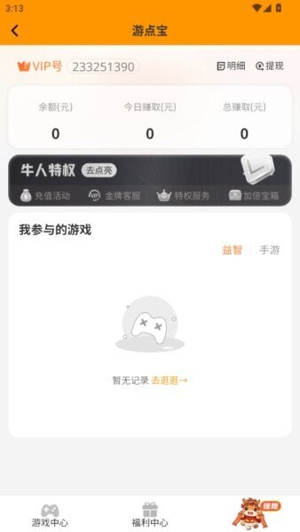 游点宝试玩平台 v7.8 安卓版 4