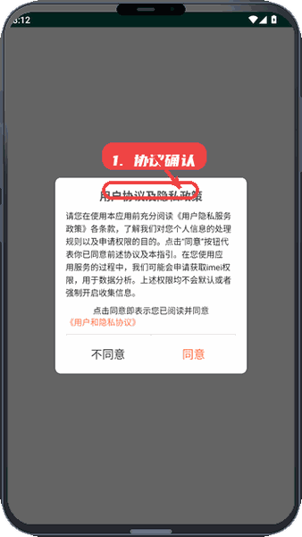 游点宝教程图:第一步,协议确认。 协议确认。