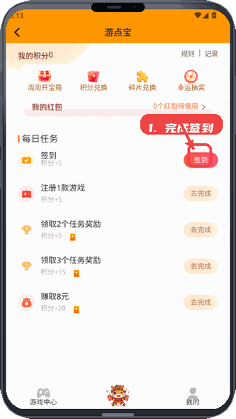 游点宝教程图:第四步,完成每日任务与签到。 完成每日任务与签到。